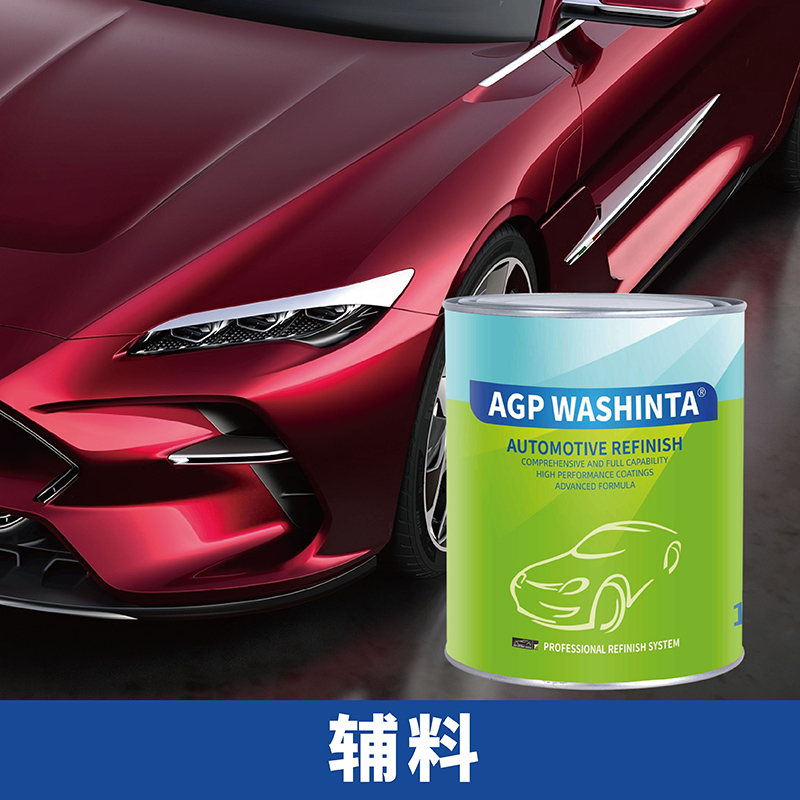 艾嘉伯AGP汽车修补漆专业汽车修补漆工厂汽车修补辅料