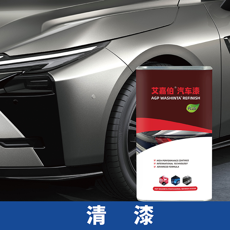 艾嘉伯PLUS汽车修补漆专业汽车修补漆光油汽车清漆