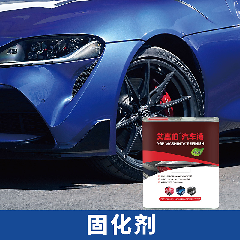 艾嘉伯PLUS汽车修补漆专业汽车修补漆工厂清漆色漆固化剂