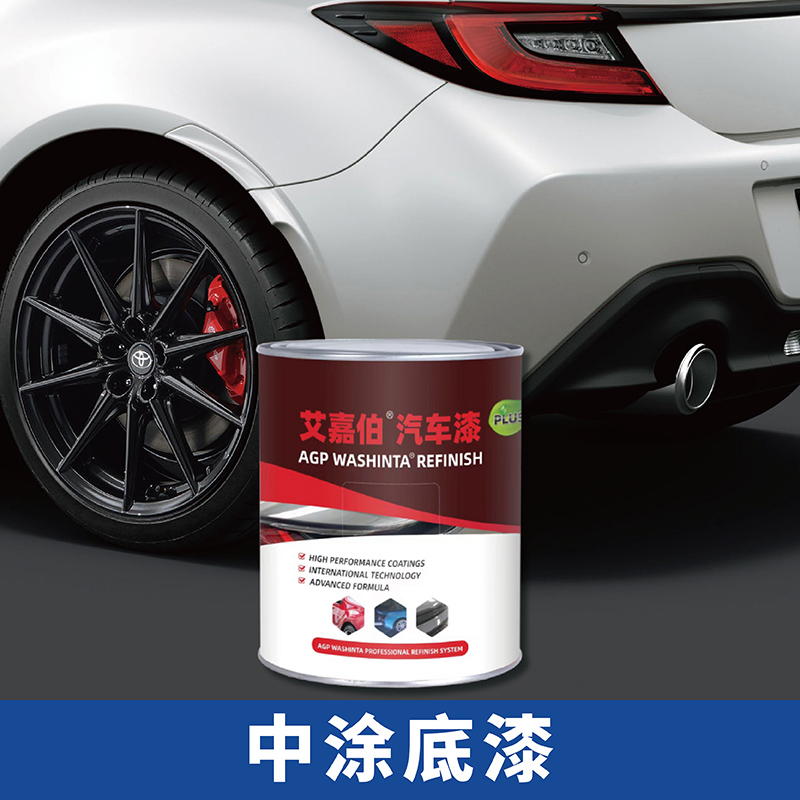 艾嘉伯PLUS汽车修补漆专业汽车修补漆工厂中涂底漆