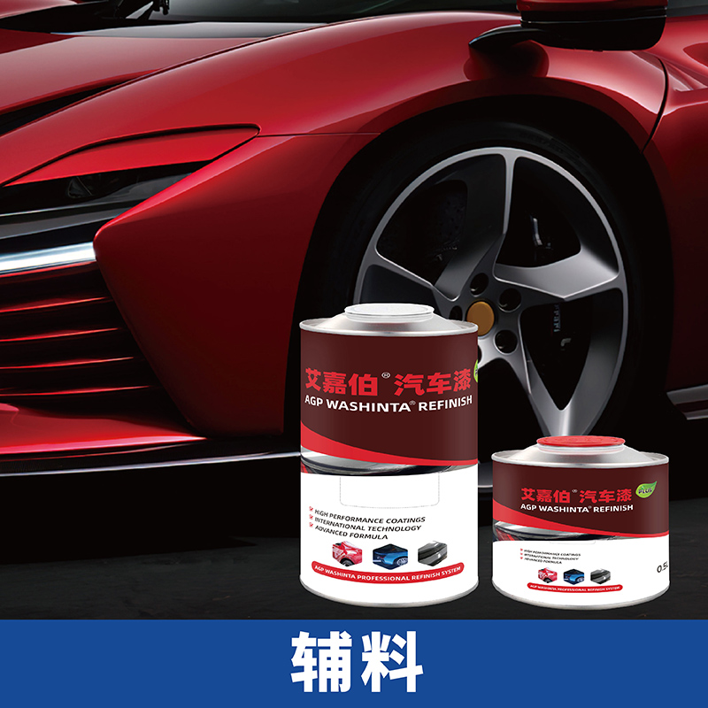 艾嘉伯PLUS汽车修补漆专业汽车修补漆工厂汽车修补辅料