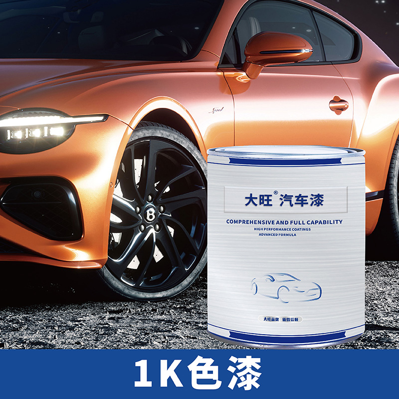 大旺汽车修补漆专业汽车修补色母高性价比汽车修补喷漆