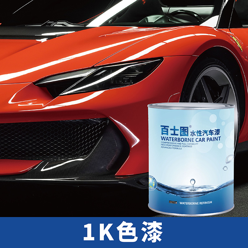 百士图水性汽车修补漆专业汽车修补色母水性1K 2K 底色漆