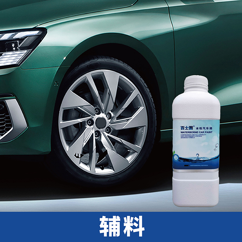 百士图 水性汽车漆专业汽车修补漆工厂汽车修补辅料