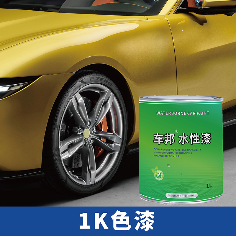 车邦水性汽车修补漆专业汽车修补色母水性1K 2K 底色漆