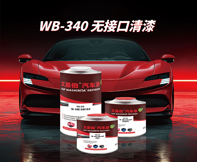 第二代无接口清漆