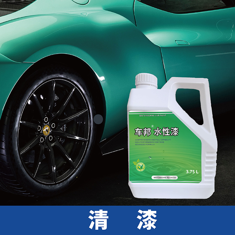 车邦水性汽车漆汽车修补漆专业汽车修补漆光油⽔性双组份⾼亮清漆