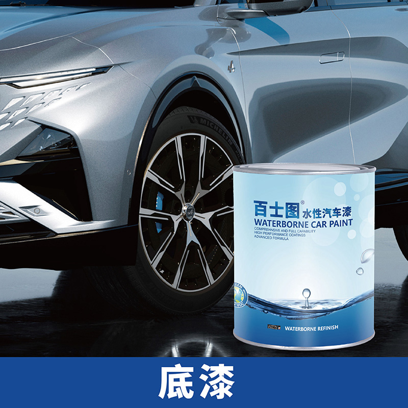 百士图水性汽车修补漆专业汽车修补漆工厂水性双组份环氧灰底漆双组份中涂漆